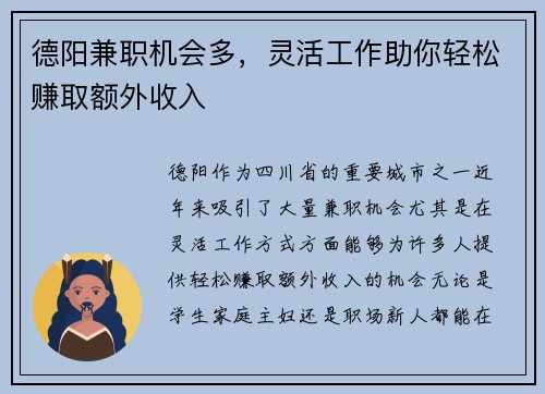 德阳兼职机会多，灵活工作助你轻松赚取额外收入