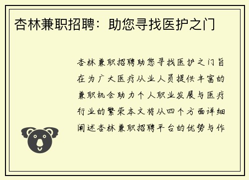 杏林兼职招聘：助您寻找医护之门