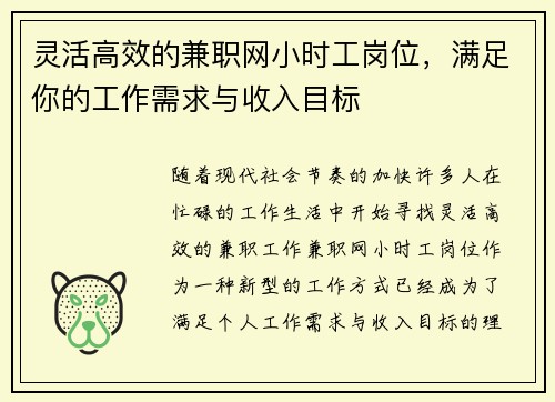 灵活高效的兼职网小时工岗位，满足你的工作需求与收入目标