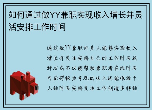 如何通过做YY兼职实现收入增长并灵活安排工作时间
