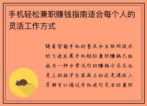 手机轻松兼职赚钱指南适合每个人的灵活工作方式