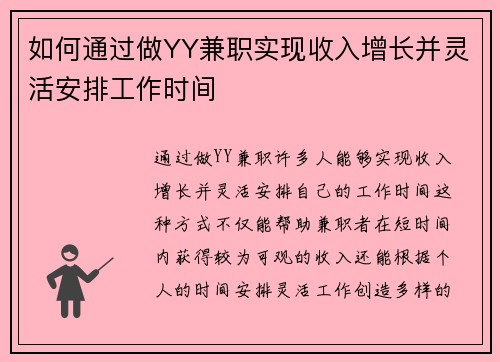 如何通过做YY兼职实现收入增长并灵活安排工作时间