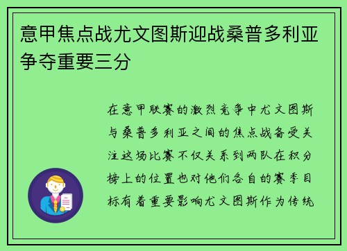 意甲焦点战尤文图斯迎战桑普多利亚争夺重要三分
