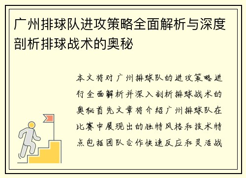 广州排球队进攻策略全面解析与深度剖析排球战术的奥秘