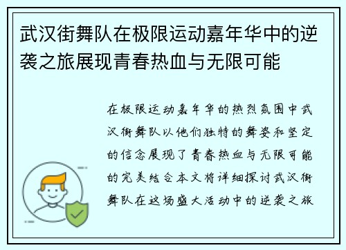 /uploads/images/20250918/wu-han-jie-wu-dui-zai-ji-xian-yun-dong-jia-nian-hua-zhong-de-ni-xi-zhi-lyu-zhan-xian-qing-chun-re-xue-yu-wu-xian-ke-neng.webp