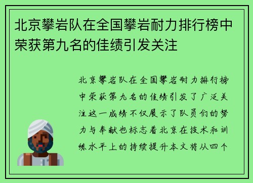 北京攀岩队在全国攀岩耐力排行榜中荣获第九名的佳绩引发关注