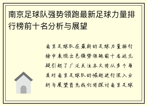 南京足球队强势领跑最新足球力量排行榜前十名分析与展望
