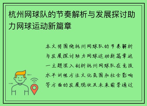 杭州网球队的节奏解析与发展探讨助力网球运动新篇章