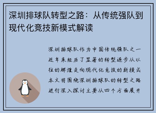 深圳排球队转型之路：从传统强队到现代化竞技新模式解读