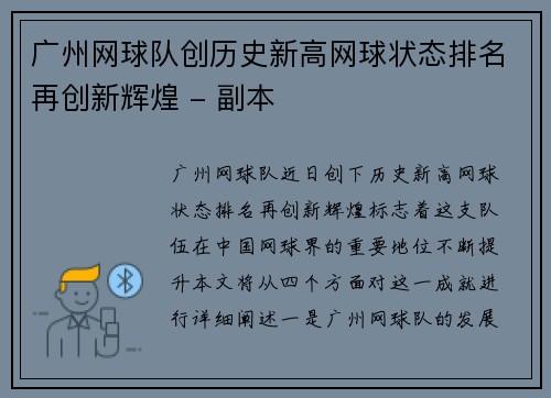 广州网球队创历史新高网球状态排名再创新辉煌 - 副本
