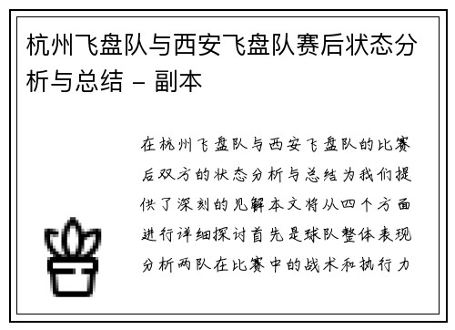 杭州飞盘队与西安飞盘队赛后状态分析与总结 - 副本