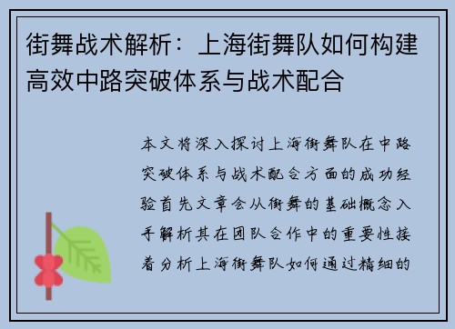 街舞战术解析：上海街舞队如何构建高效中路突破体系与战术配合