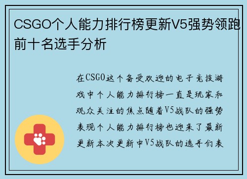 CSGO个人能力排行榜更新V5强势领跑前十名选手分析