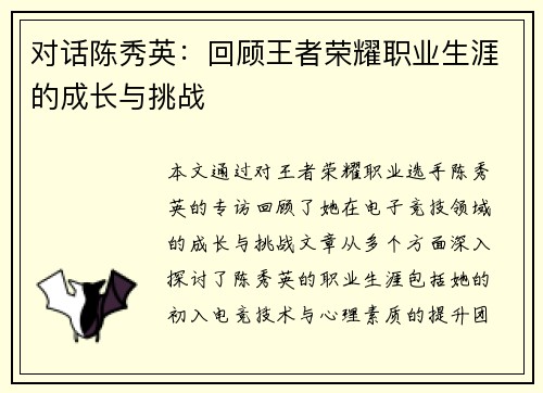 对话陈秀英：回顾王者荣耀职业生涯的成长与挑战