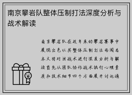 南京攀岩队整体压制打法深度分析与战术解读