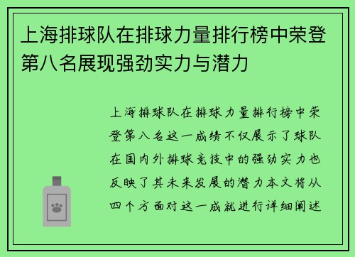 上海排球队在排球力量排行榜中荣登第八名展现强劲实力与潜力