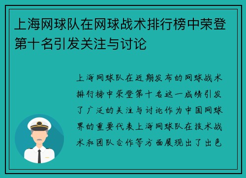 上海网球队在网球战术排行榜中荣登第十名引发关注与讨论