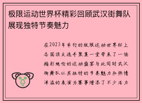 极限运动世界杯精彩回顾武汉街舞队展现独特节奏魅力